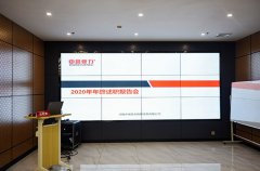 中譽鼎力2020年管理層年終述職會圓滿舉行！